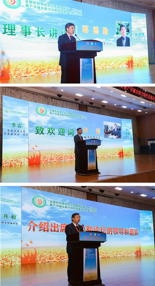 全国农科研究生志愿服务联盟成立大会暨产学融合助力绿色发展和乡村振兴论坛在万搏官方网站_万搏(中国)股份有限公司,举办