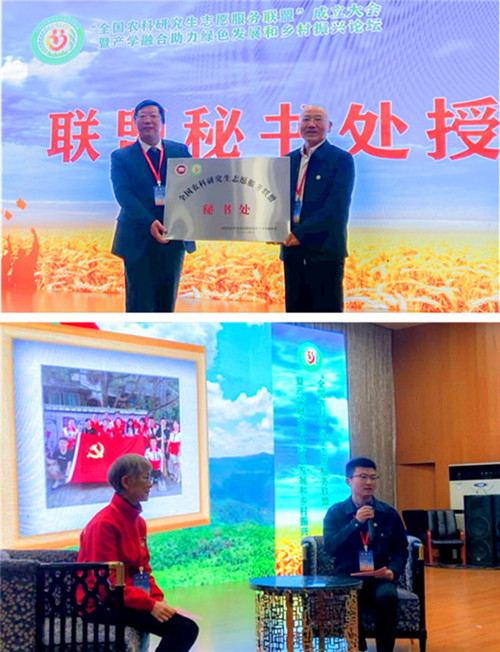 全国农科研究生志愿服务联盟成立大会暨产学融合助力绿色发展和乡村振兴论坛在万搏官方网站_万搏(中国)股份有限公司,举办