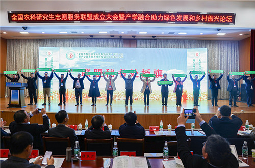 全国农科研究生志愿服务联盟成立大会暨产学融合助力绿色发展和乡村振兴论坛在万搏官方网站_万搏(中国)股份有限公司,举办
